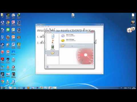 วีดีโอ: วิธีเบิร์น Iso ด้วย Nero