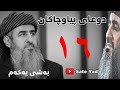 دوعای پیاوچاکان بەشی یەکەم ساتێ یاد مامۆستا کرێکار 