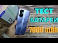 Тест Батареи TECNO POVA 2 7000mAh от 100% до 0% в Ютубе