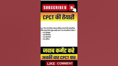 ✅CPCT की तैयारी अबकी बार CPCT पार #cpct #cpct_old_paper #tomarsir #typingspeed #computer