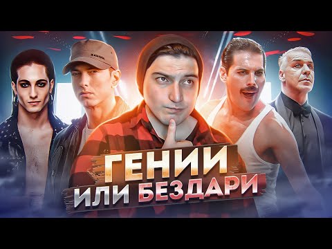 Обзор – Критика. Måneskin, Rammstein, Queen, Led Zeppelin, Eminem и т.д.