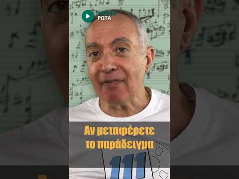Μια καλή ενορχήστρωση