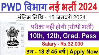 PWD Department Recruitment 2024 | PWD Vacancy 2024 | Latest Government Jobs 2024 | | Work From Home