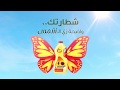 اعلان زيت شمس - شطارتك واضحة زي الـ شمس