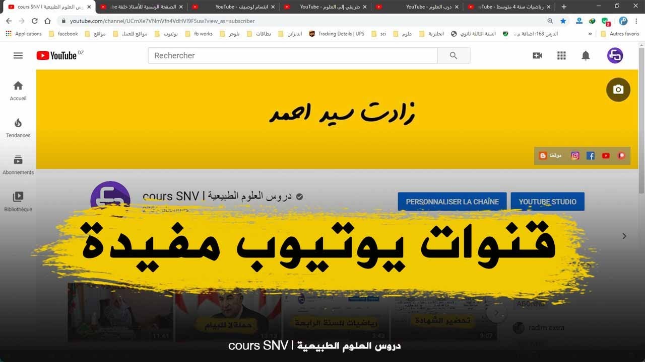 مجموعة من قنوات اليوتيوب تساعدك على التحضير الجيد للبيام
