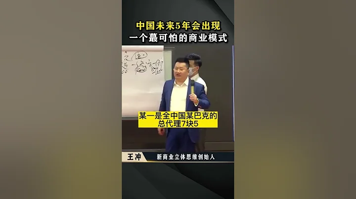 【完整版】这个商业模式一旦打通，将打破西方400多年的封锁 #商业模式 #商业 #格局 #商业革命 - 天天要闻