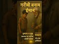 गरीबी से सब्र तक । यूसुफ़ की सच्ची कहानी।अल्लाह पर भरोसा imaan Trust Almighty