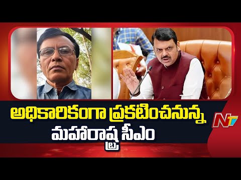 Maoist Top Leader Mallojula Venugopal Surrender | Maharashtra CM Devendra Fadnavis | Special Report - NTVTELUGU