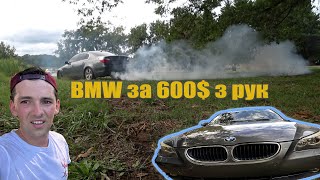 Купив BMW 530i і шось вона димить 💨