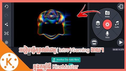 How to create intro in KineMaster Ep 11 | របៀបធ្វើក្បាលវីដេអូ(intro)ក្នុងកម្មវិធី KineMaster ភាគទី11