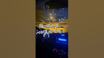 #quran قران كريم بصوت جميل للشيخ ماهر المعيقلي تلاوه خاشعة بصوت جميل ♥️🌺