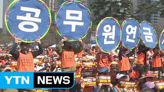 공무원연금 개혁 용두사미?...과제만 산적 / YTN