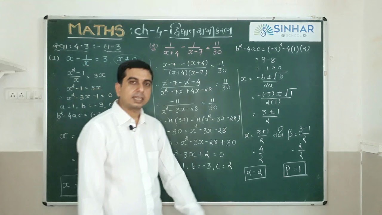 STD 10 MATHS CH 4 DWIGHAT SAMIKARAN L 12 YouTube std-10-maths-ch-4-dwighat-samikaran-l-12-youtube
