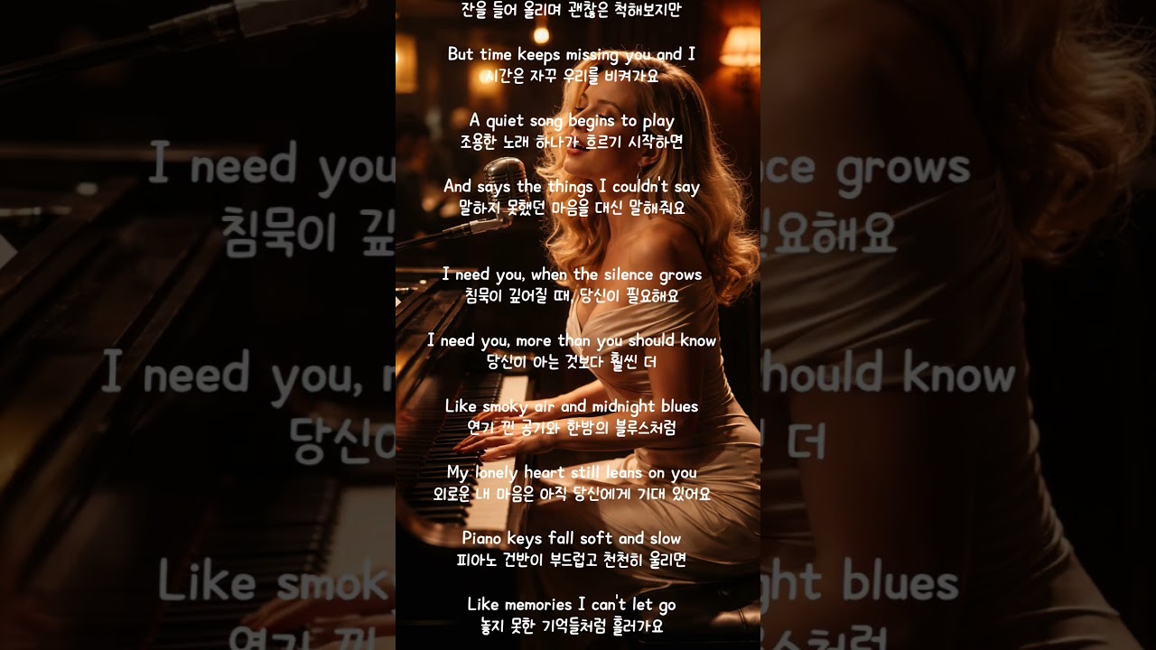 《I Need you》나는 당신이 필요해요