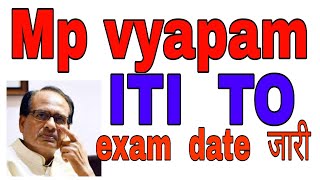 Mp iti  TO exam  date  जारी  हुई  ||mp vyapam  exam  कैलेंडर  आया  ||mp आईटीआई  TO exam  कब  होगा