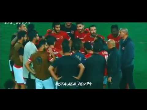 حالات واتس روعة للنادى الاهلى
