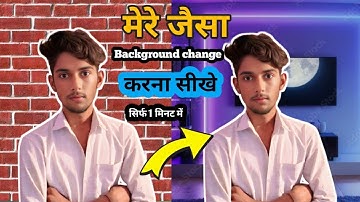 मेरे जैसा background change करना सीखे सिर्फ 1 मिनट में