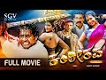 Kanteerava - ಕಂಠೀರವ | Kannada Full HD Movie | Duniya Vijay, Shubha Poonja, Rishika | Action Movie