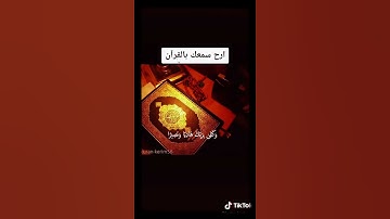 #تلاوة_عطرة للقارئ الشيخ {يحيى الموسى} حفظه الله ، آيات جميلة من سورة الفرقان