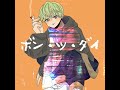 座頭景 × 93poetry - ボン・ツ・ダイ ( NICO Remix )