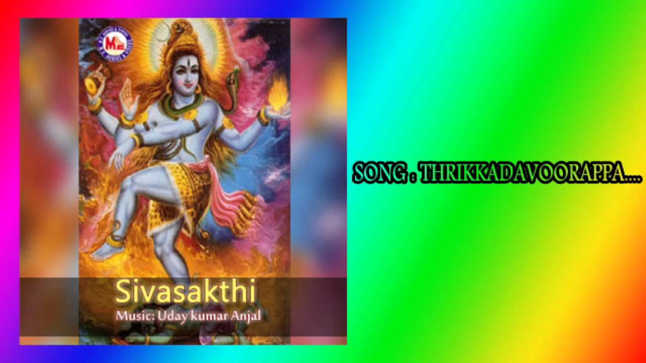 THRIKKADAVOORAPPA | Siva sakthi | Hindu Devotional Songs Malayalam | Siva Songs