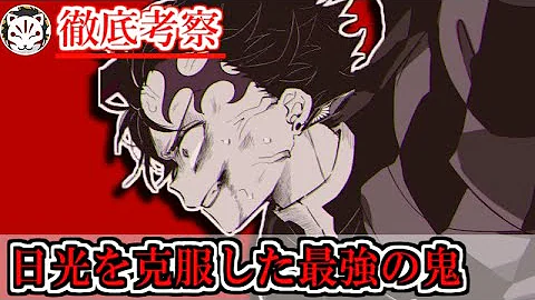 最強の鬼 炭治郎 の行方 滅ぼし尽く