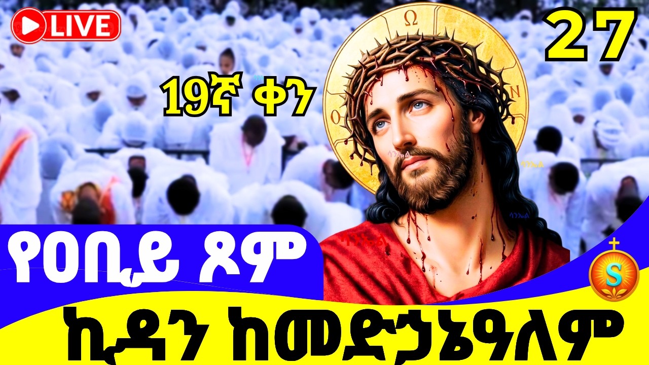 የማለዳ ጉባኤ🔴LIVE | ከደብረ ሰላም መድኃኔዓለም | የካቲት 27, 2018 ዓ.ም | Blessed Morning Gubae from Medhanialem