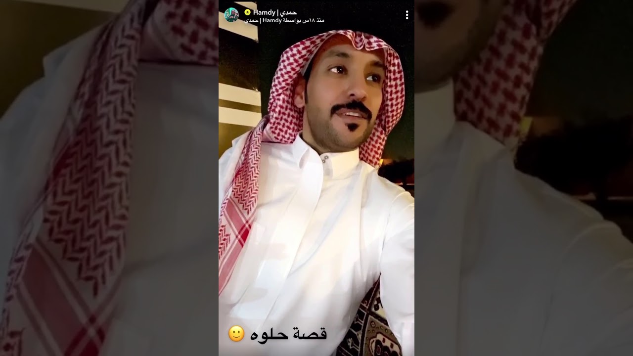 قصه حلوه من سنابات حمدي الفريدي