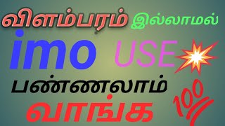 How to remove ads imo app in Tamil 2020 imo app ads remove