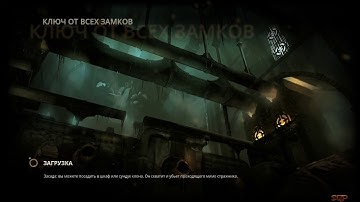 Styx Master of Shadows - Ключ от всех замков