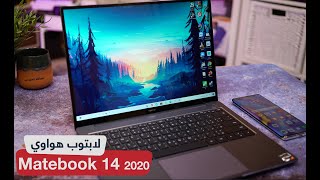 مراجعة لابتوب هواوي MateBook 14 نسخة 2020 مع معالج AMD Ryzen