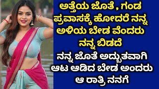 Kannada Kathegalu- 254