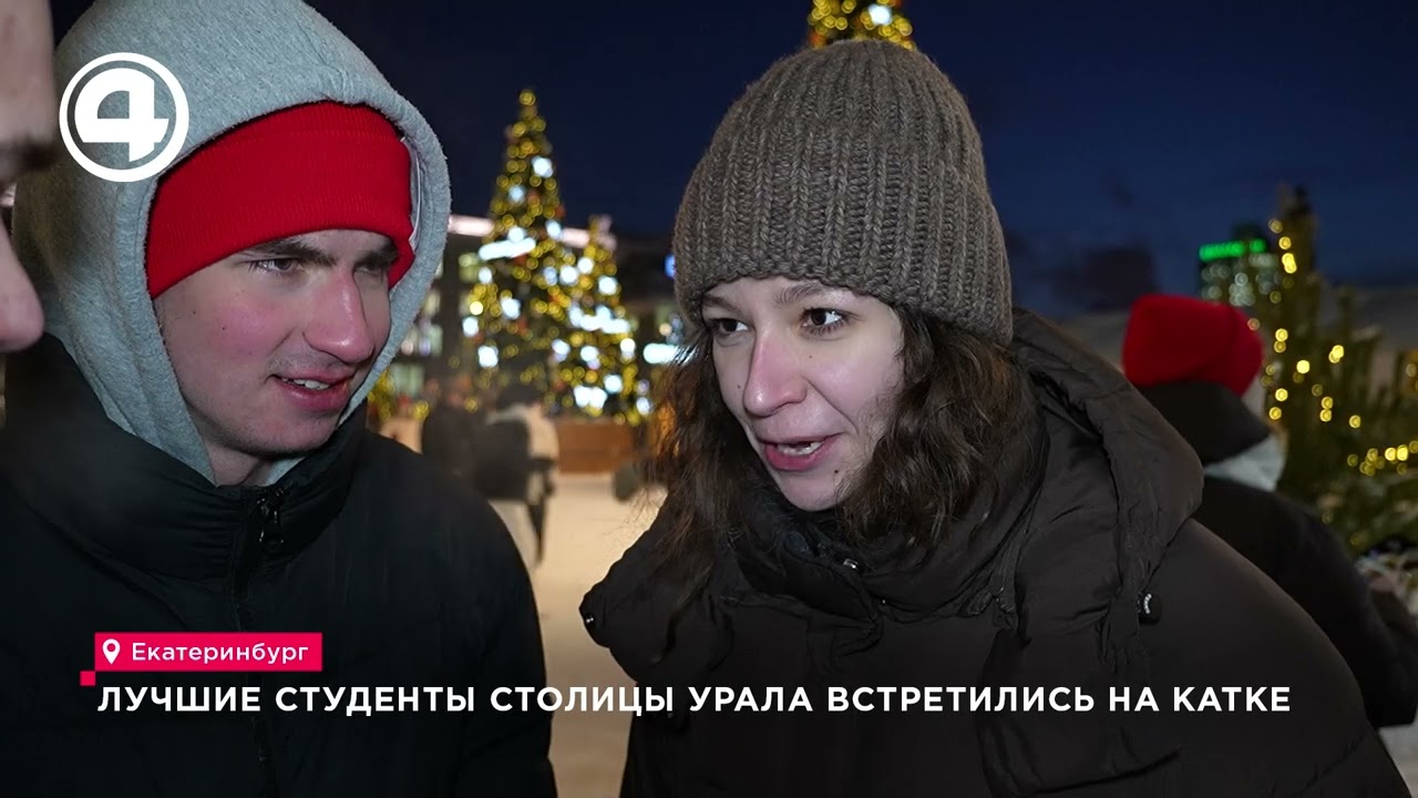 Лучшие студенты столицы Урала встретились на катке
