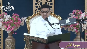 سورة القلم   -  الحافظ سجاد محمد صالح المادح  28 /7/ 1444هـ