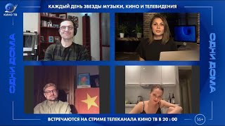 Юлия Хлынина, Максим Диденко и Александр Анатольевич - «Одни дома» (Кино ТВ)