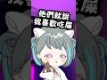 我吃了一個屎鍋!? #vtuber #哈密瓜 thumbnail