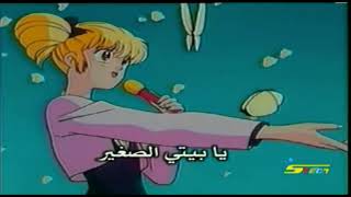 كاريوكي  شارة البداية أيروكا رسمت بيتا صغيرا