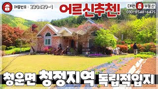 양평전원주택 / 매매2억4천 / 청운면 2차선접한 독립적위치의 2억대 구옥주택 / 양평급매물 / 대원부동산 230429-1 by 대원부동산TV 양평전원주택급매물 14,702 views 6 days ago 8 minutes, 32 seconds