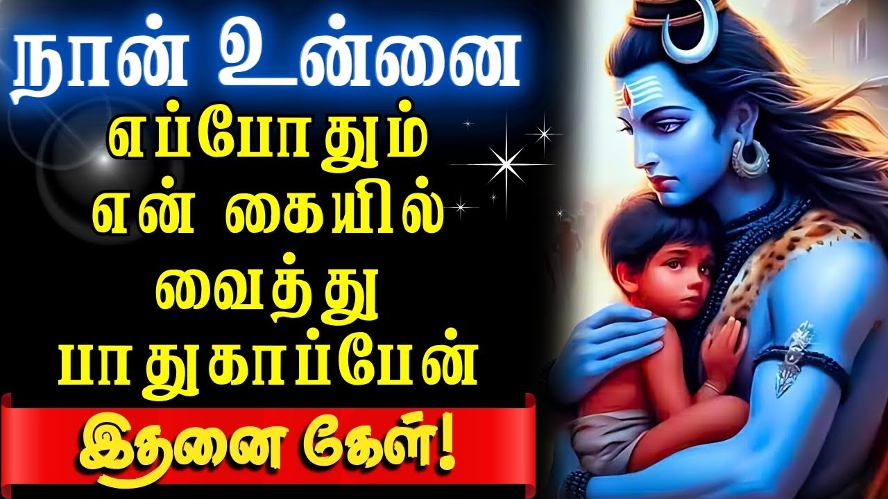 🔱உன்னை துன்புறுத்திய ஒன்று இன்றே ஒழிந்தது!🔥 @nambikkainayagi #motivational #nambikkainayagi #shivan
