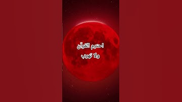 تلاوة القرآن الكريم بصوت يريح القلب #اكسبلور #qruan #الشيخ #القارىء #يريح_القلب #استغفر_الله