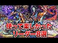 【閲覧注意！】超個人的なパズドラリーダーの思い出を語ります。