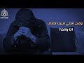 ومن امتي مبينا خلاف انا وانت حالات واتس اب حمزة نمرة 