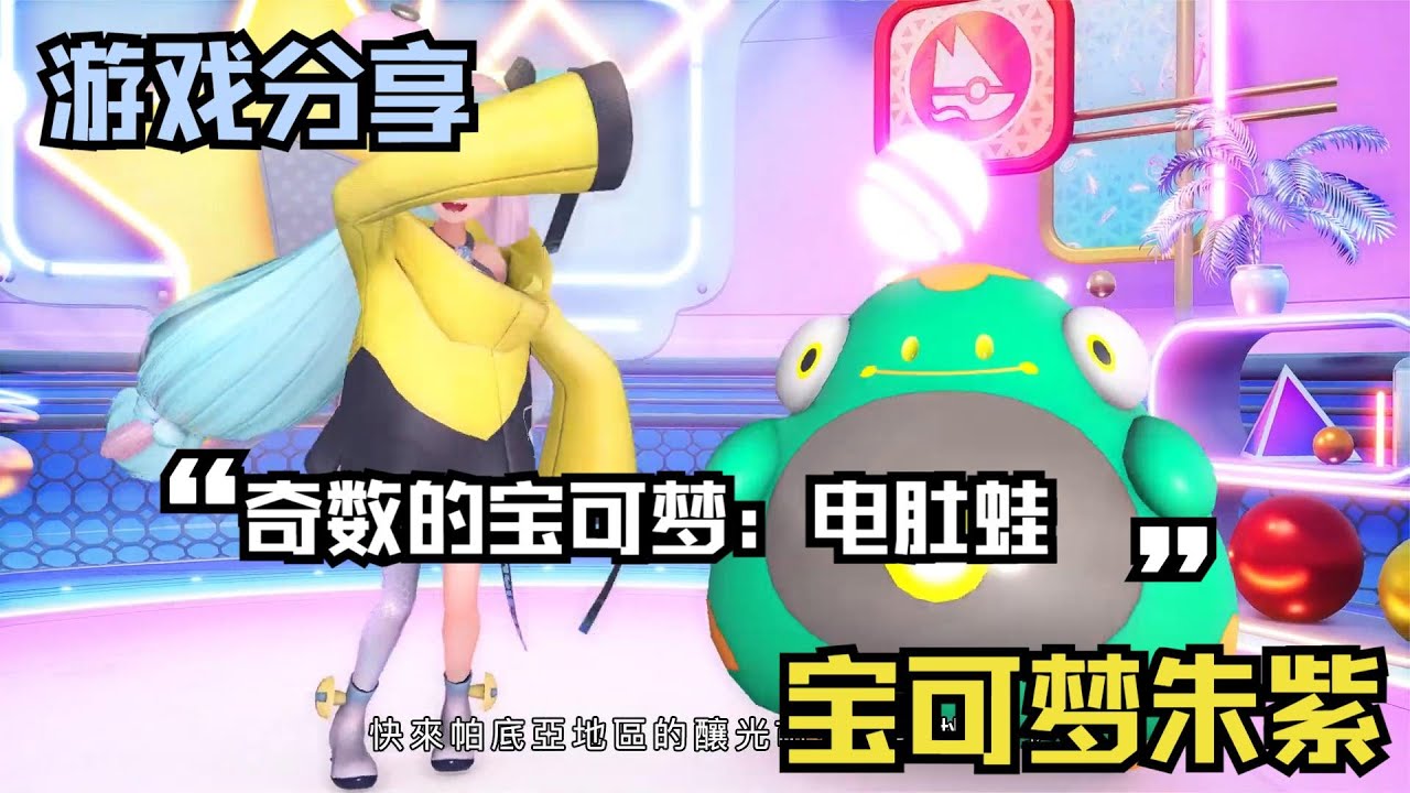 官方】《奇树奇述直播》道馆馆主奇树介绍搭档宝可梦'电肚蛙'！ - YouTube
