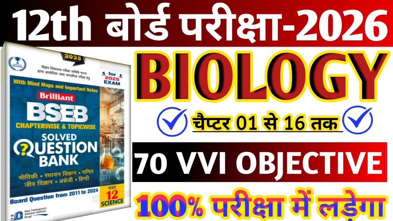 Biology class 12th vvi objective question 2026 || Vvi Objective ...