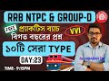 TOP 10 TYPES | RRB Group D Previous Year Paper | NTPC Previous Year Question Paper | By Nibaran Sir