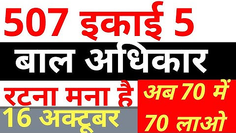 507 महत्वपूर्ण प्रश्न उत्तर । 507 important question answer । mohan verma