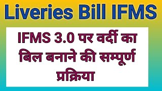 Liveries Bill On IFMS 3.0 | Vardi On Bill On IFMS 3.0 | ifms 3.0 par liveries Bill Kaise Banaye| 