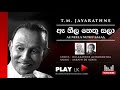 Ae Neela Nethu sala (ඈ නීල නෙතු සලා)  T M  Jayarathne | Original Sinhala Songs | Play LK Music