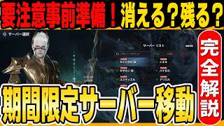 [AION2] Essential Guide Before You Move! Limited-Time Server Transfer & Must-Do Prep! [PC]