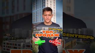 ТОП самых продаваемых новостроек сентября. Московская область.  #недвижимость